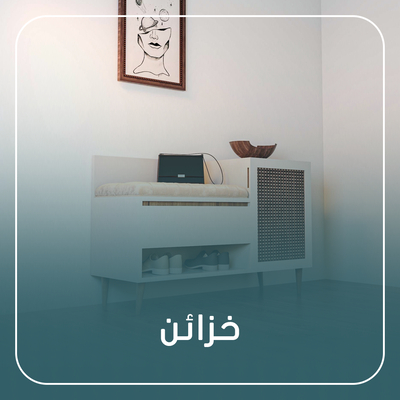 خزائن