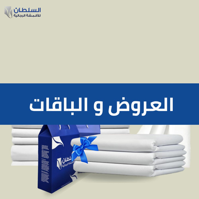 العروض و الباقات