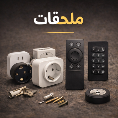 ملحقات