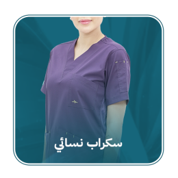 اسكراب نسائي