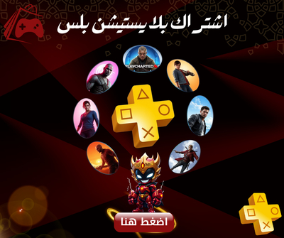 بلايستيشن بلس