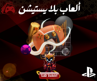 العاب بلايستيشن