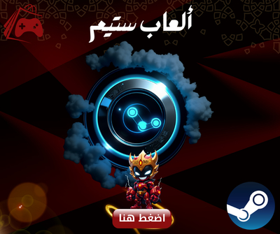 العاب ستيم