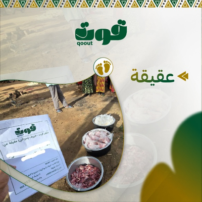 العقيقة