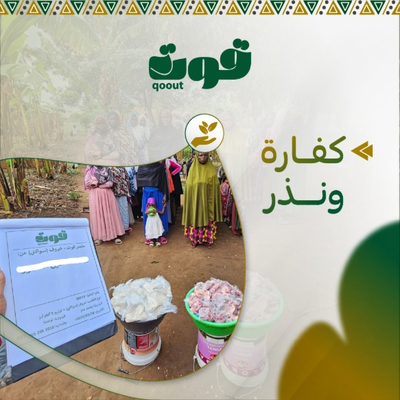 الكفارات والنذور