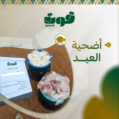 الأضاحي
