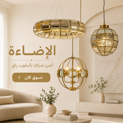 الإضاءة