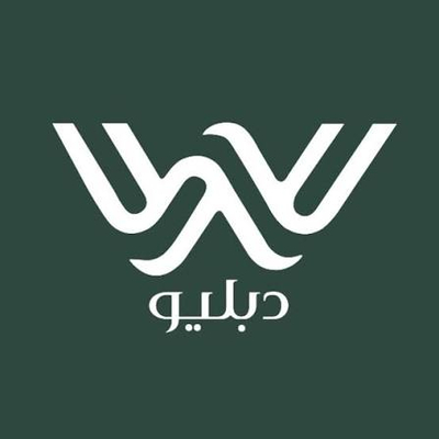 محمصه دبليو