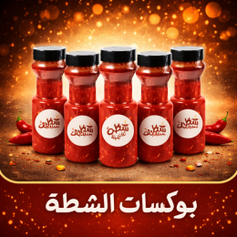 بوكسات الشطه