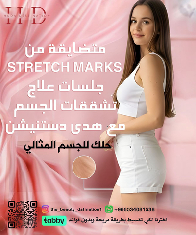 جلسات تشققات الجسم