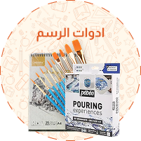 ادوات الرسم