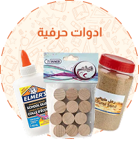ادوات حرفية