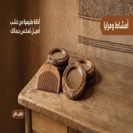 امشاط ومرايا خشبية