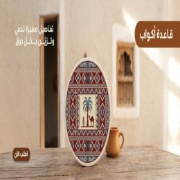 قاعدة اكواب