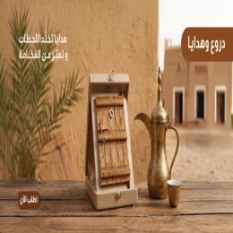 دروع وهدايا