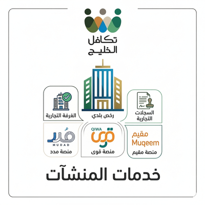 خدمات المنشآت