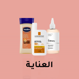 العناية