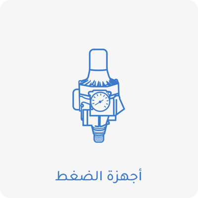 أجهزة الضغط