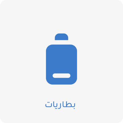بطاريات
