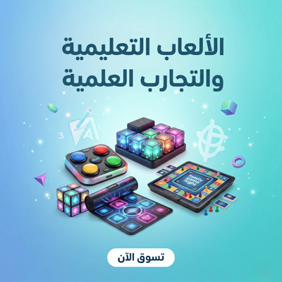قسم الألعاب التعليمية