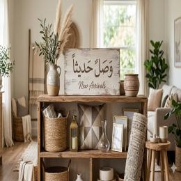 وصل حديثا