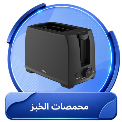 محمصات خبز