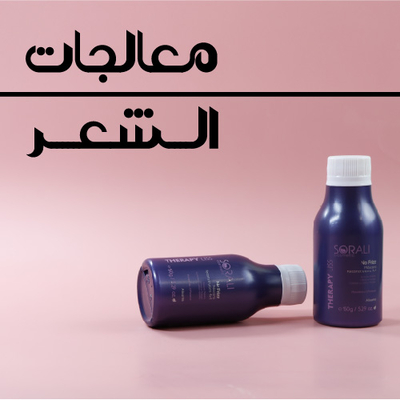 معالجات الشعر