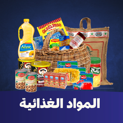 المواد الغذائية