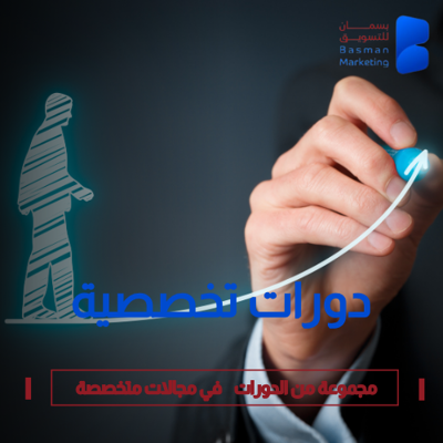 دورات تخصصية