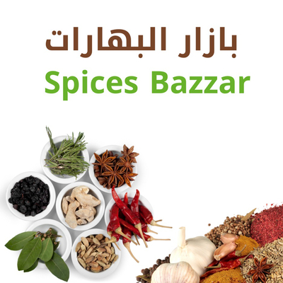 بازار البهارات