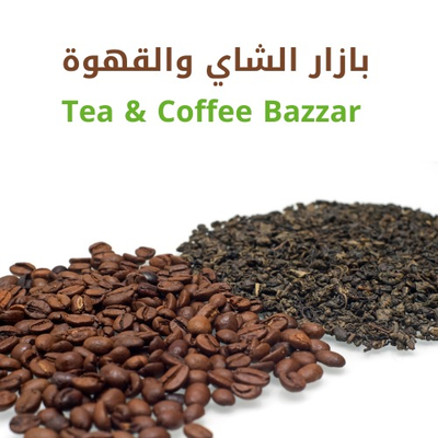 بازار الشاي والقهوة