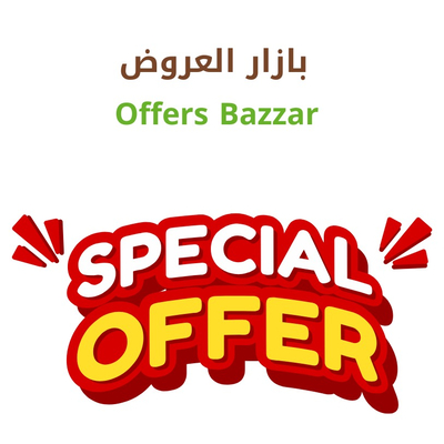 بازار العروض