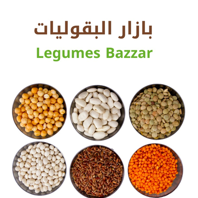 بازار البقوليات