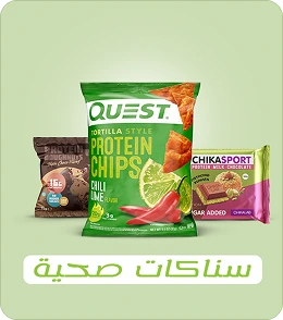 سناكات صحية