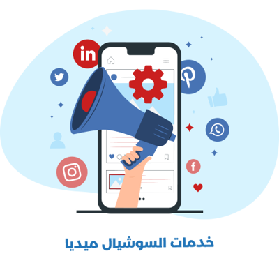 خدمات السوشيال ميديا
