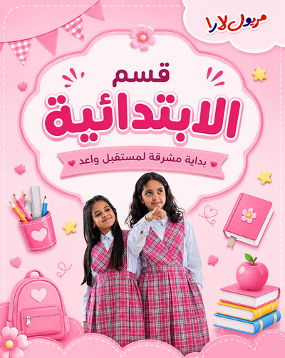 إبتدائي