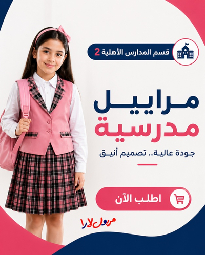 مدارس اهلية