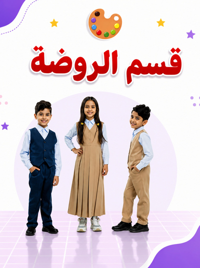 روضة