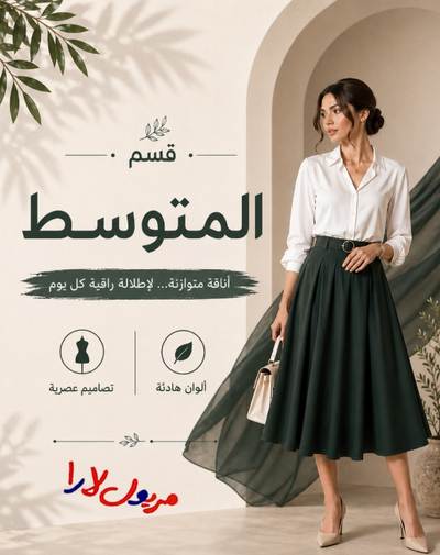 متوسط