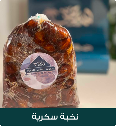 سكرية المذنب الحمراء