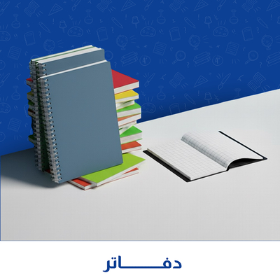 دفاتر