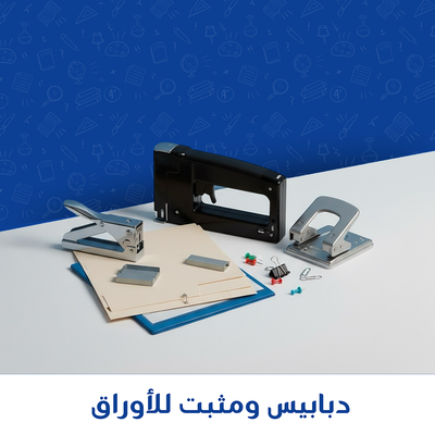 دبابيس ومثبت الاوراق