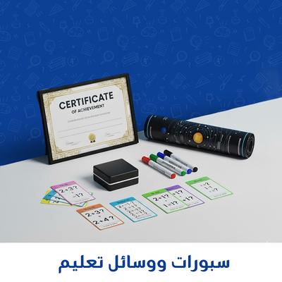 السبورات ووسائل التعليم
