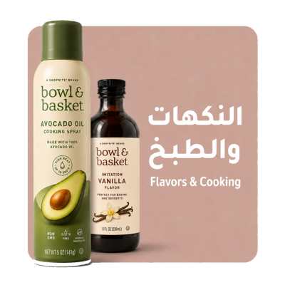 النكهات والطبخ