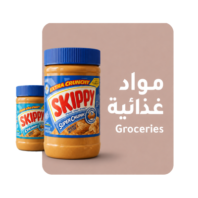مواد غذائية