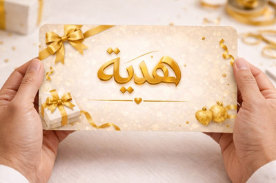 اصنع كرت أهداء