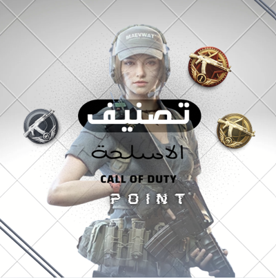 POINTS رفع