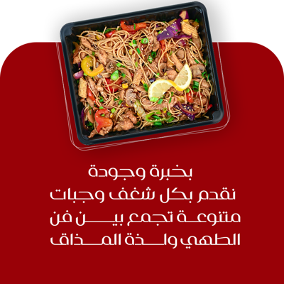 قائمة الطعام المتنوعه