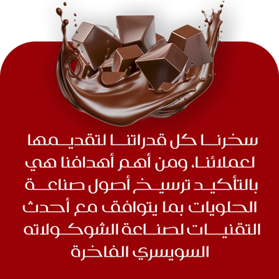 الشوكولاتة