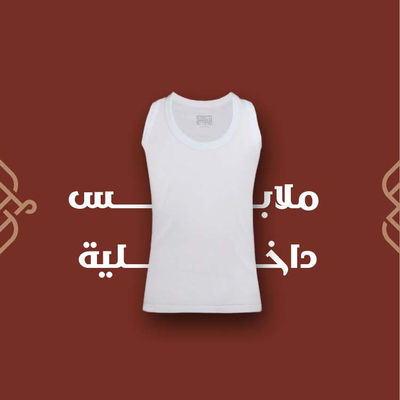 ملابس داخلية